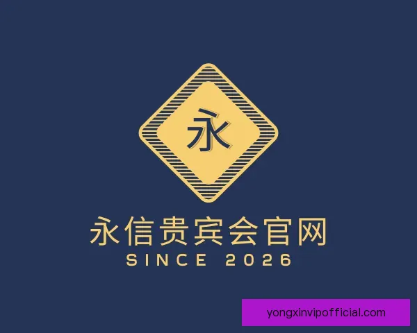 关于永信贵宾会官网
